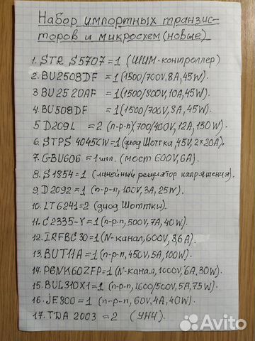 Набор импортных транзисторов и микросхем (новых)