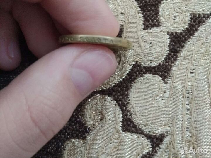 Монета Николая 2 1901 года, 10 р