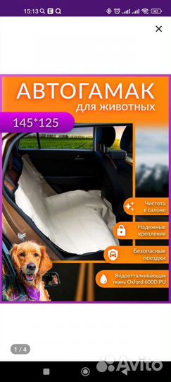 Автогамак для перевозки собак и др.животных