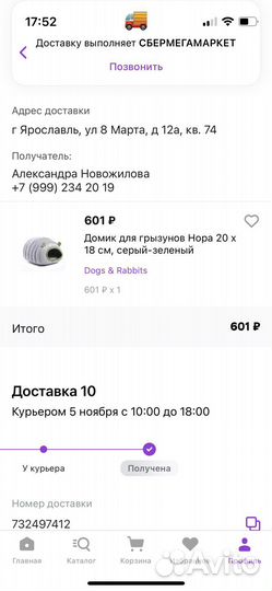 Мешок для грызунов