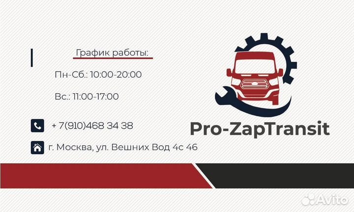 Шпильки колесные Ford Transit 2014+