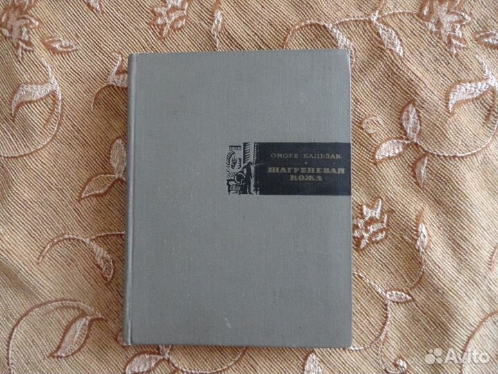 О.де Бальзак / 5 фото