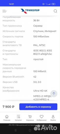 Ресивер триколор твGS B529L