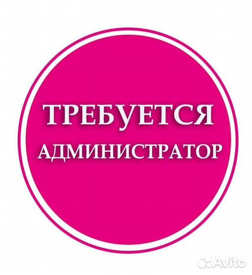 Администратор салона красоты