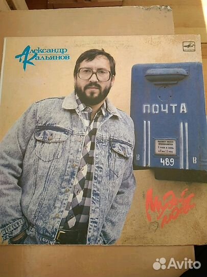 Грампластинка А.Кальянов 
