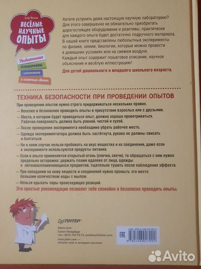 Весёлые научные опыты. Егор Белько, 6+