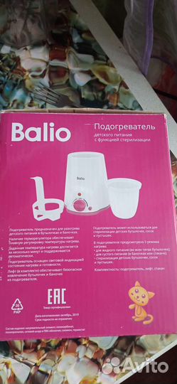 Стерилизатор/подогреватель Balio