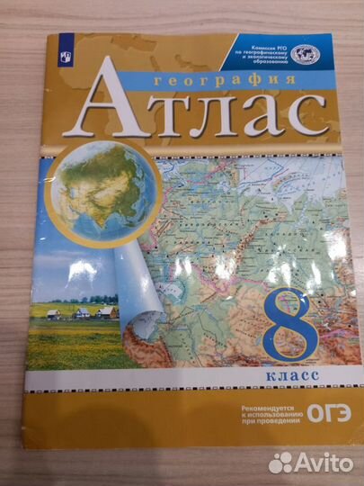 Атлас география 6,9 класс.Сольфеджио 1,3 класс