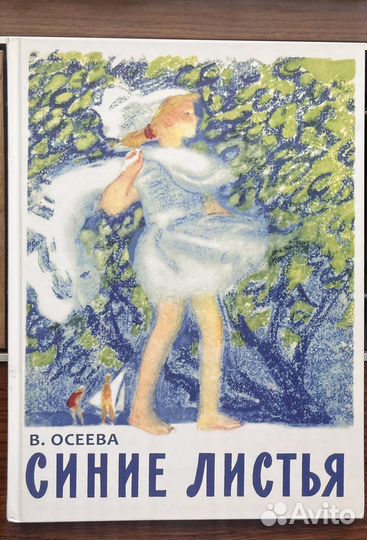 Валентина Осеева