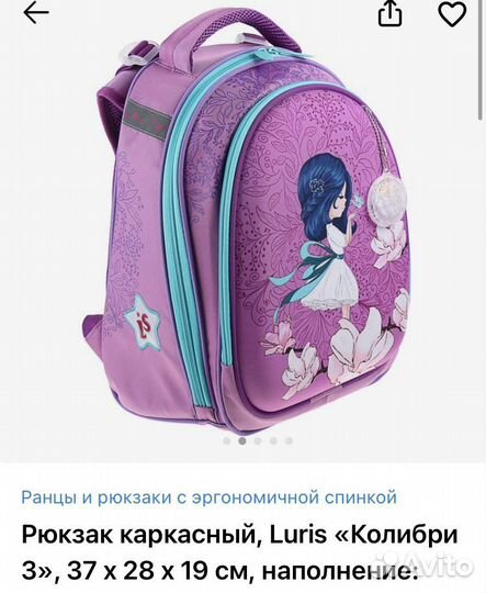 Рюкзак школьный для девочки