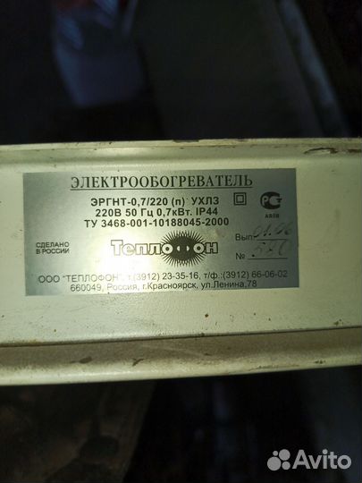 Электро обогреватель