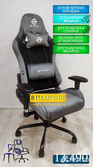 Кресло игровое (новое, ткань, кожа)