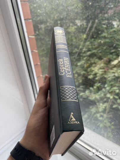 Исповедь хулигана / Сергей Есенин