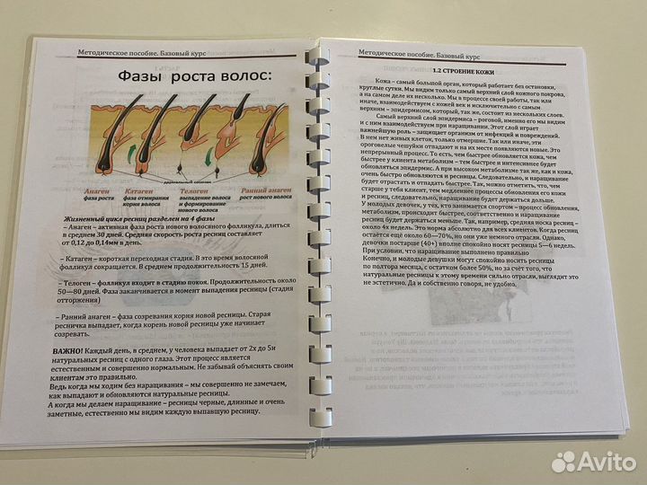 Методическое пособие по наращиванию ресниц