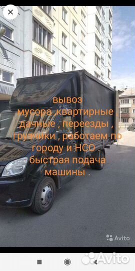 Грузоперевозки, услуги грузчиков