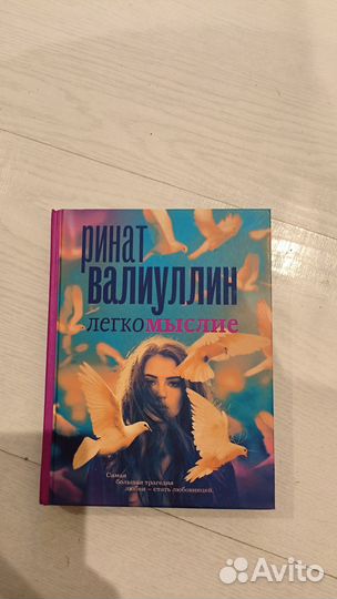 Легкомыслие