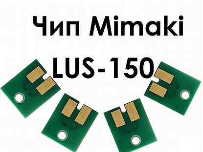 Совместимые чипы Mimaki LUS-150