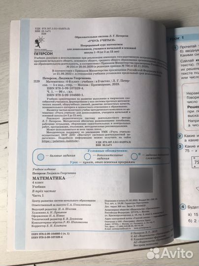 Математика 4 класс Петерсон 2023 комплект из 3