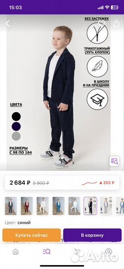 Школьная форма для мальчика