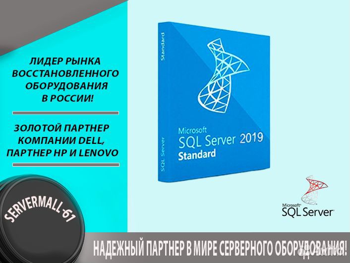 По Windows Svr SQL Standart
