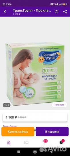 Прокладки для груди