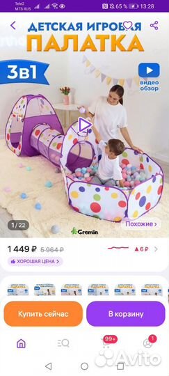 Игровой тоннель