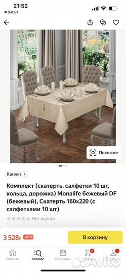 Столовый набор