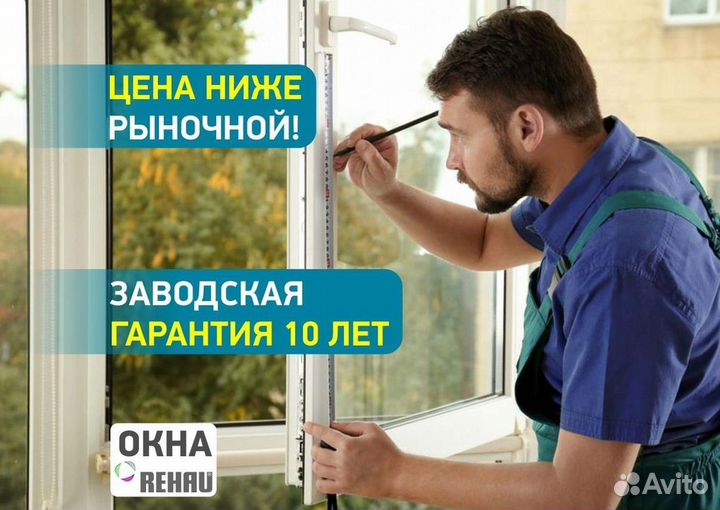 Окна на заказ