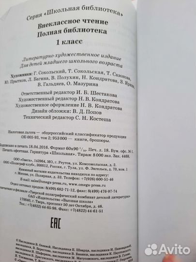 Хрестоматия для чтения 2 класс, внеклассное чтение