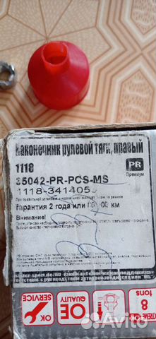 Наконечник рулевой тяги правый на ладу калину