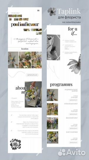 Сайт на Таплинк (Taplink)