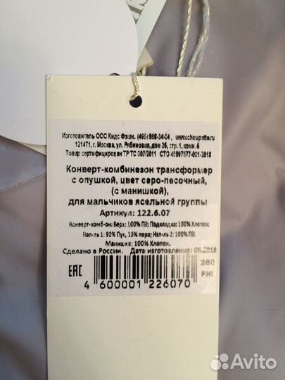 Конверт-комбинезон Choupette от 56 до 86