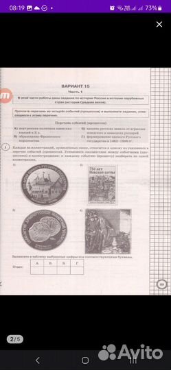 ВПР история 6 класс