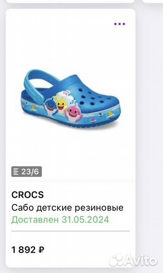 Crocs детские