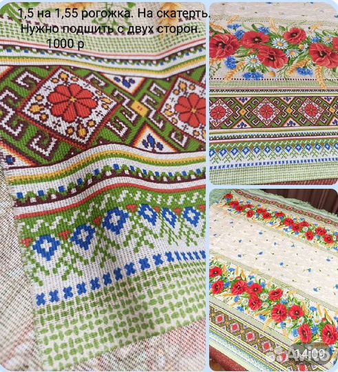 Новые Льняные скатерти и ткань для них