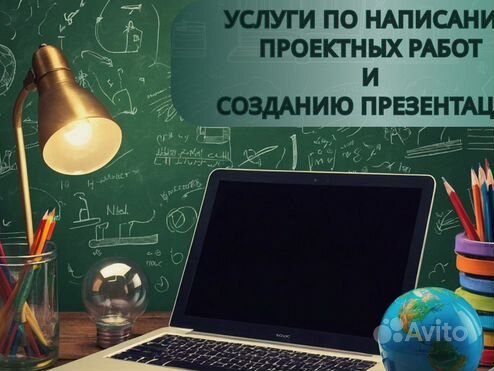 Проект и презентация на заказ