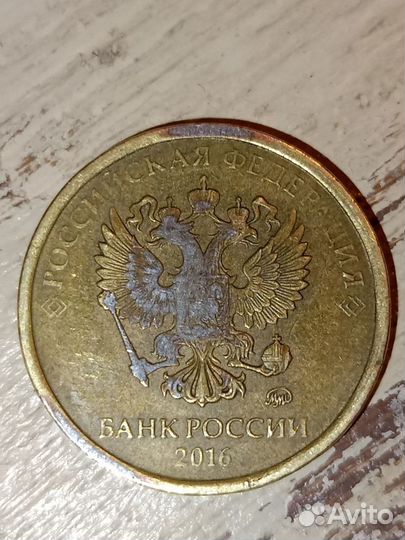 Монета 10 рублей 2016 год