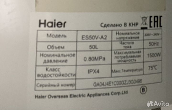 Бойлер водонагреватель 50 литров Haier ES50V-A2