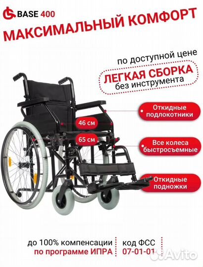 Инвалидная коляска