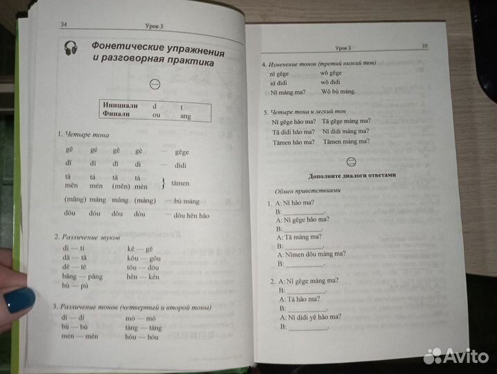 Практический курс китайского языка