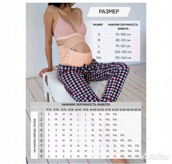 Бандаж для беременных