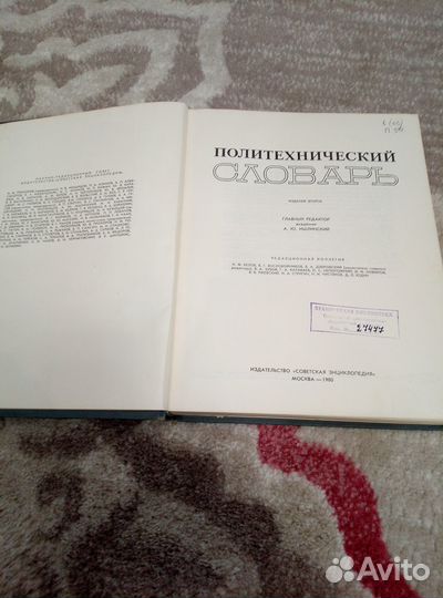 Словарь политехнический большой