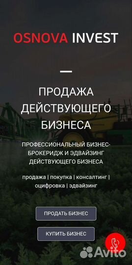 Бизнес брокер / подбор, покупка, продажа бизнеса