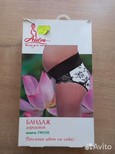 Бандаж для беременных