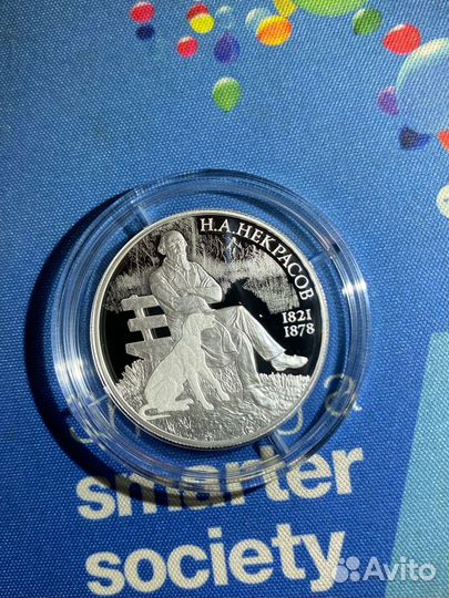 Некрасов. Серебро 2 рубля 2021 года