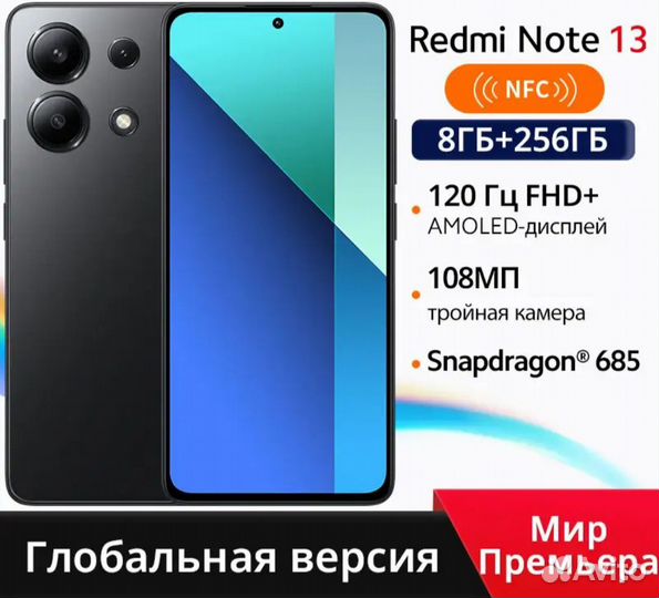 Xiaomi Redmi Note 13, 8/256 ГБ