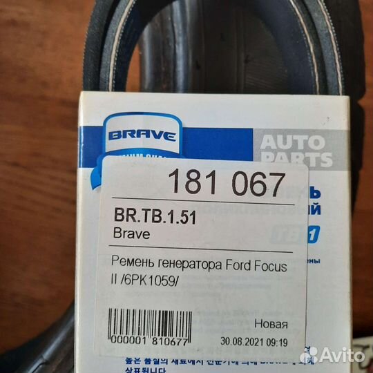 Ремень генератора на ford focus 2