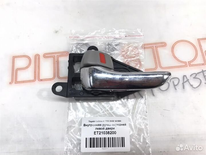 Внутренняя ручка передней левой двери Toyota Esti