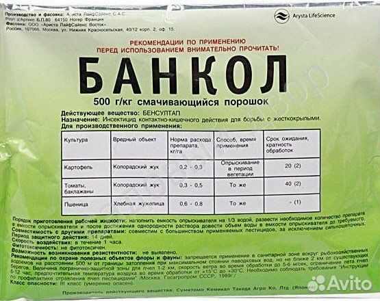 Банкол, от колорадского жука