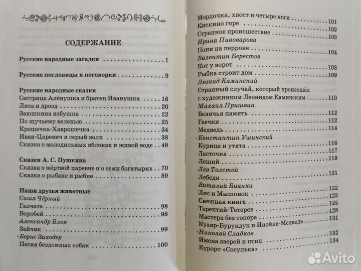 Внеклассное чтение 1 класс